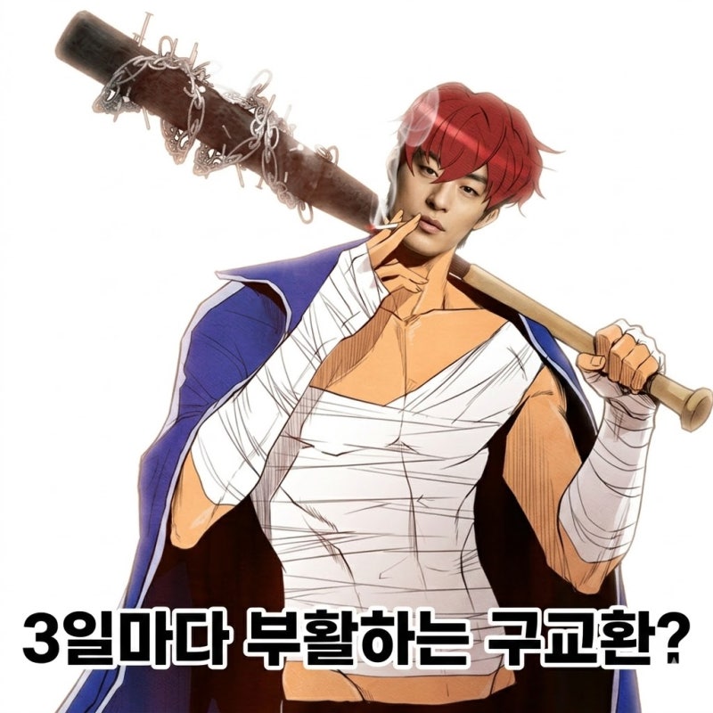 3일마다 부활하는 구교환? 웹툰 「부활남」 구교환 주연 영화로 2026년 하반기 개봉 프리뷰 <....