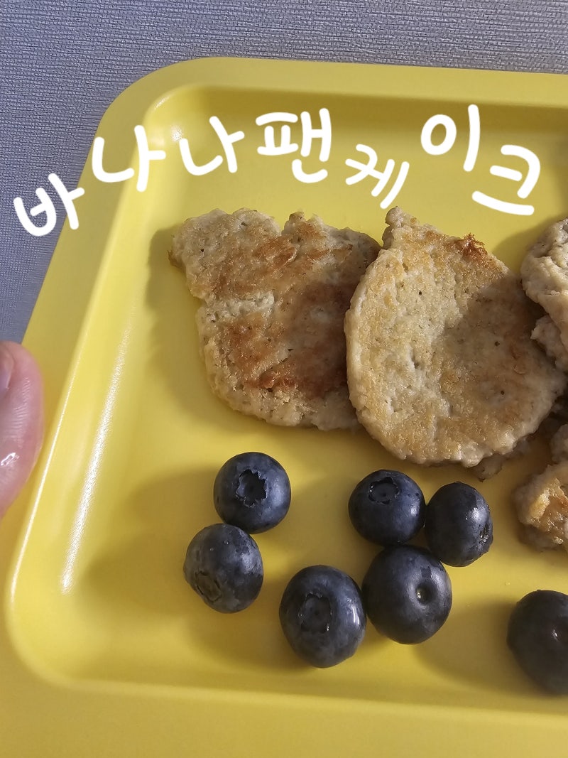 아기 바나나 팬케이크 만들기, 밀가루 없이 만드는 아기 아침 메뉴 고민 끝(노계란버전)
