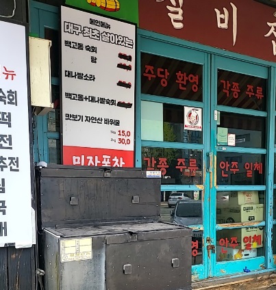 미자포차 본점 사진 3