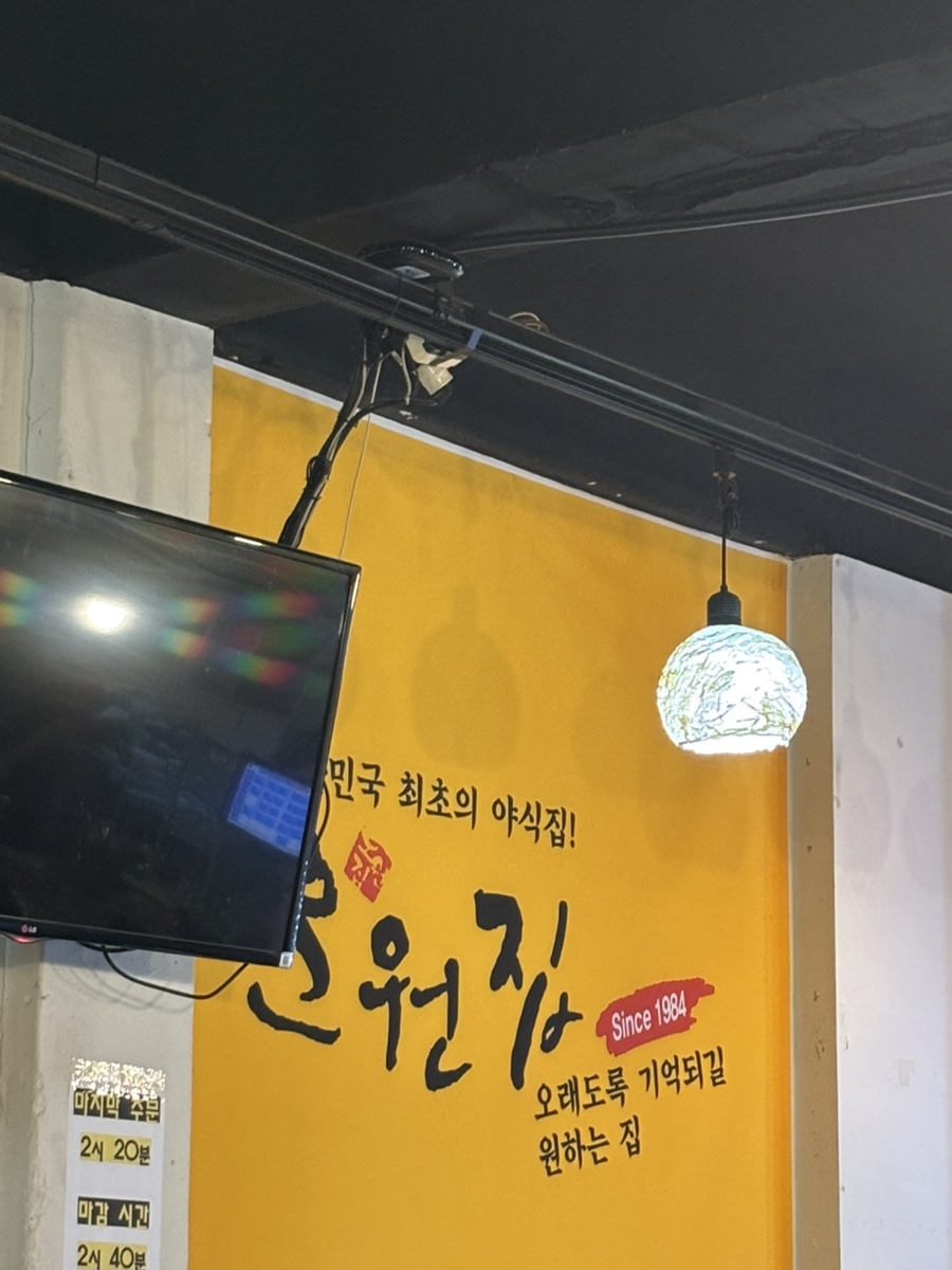 오원집 송천직영점 사진 1