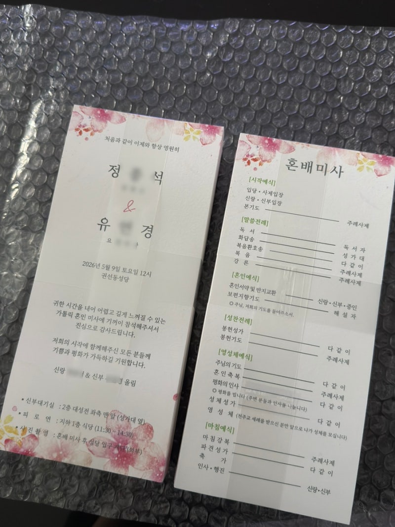 셀프식순지 | 혼배미사 식순지 셀프제작 후기 (미리캔버스, 비즈하우스)