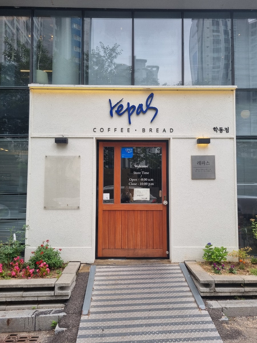 레파스 학동점 사진 1