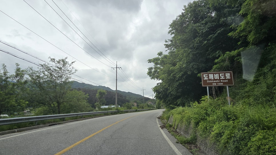도깨비도로 사진 1