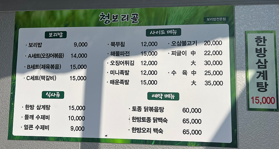 청보리골 사진 5