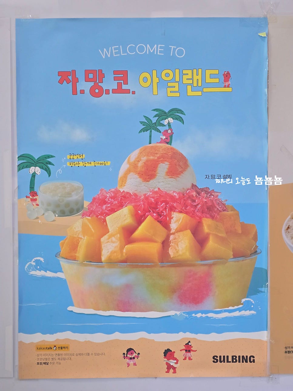 설빙 충북충주성서점 사진 5