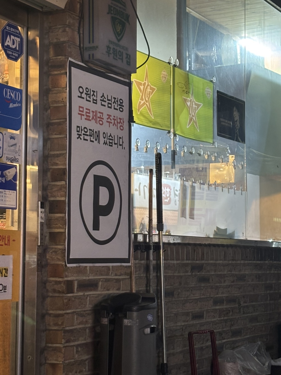 오원집 송천직영점 사진 2