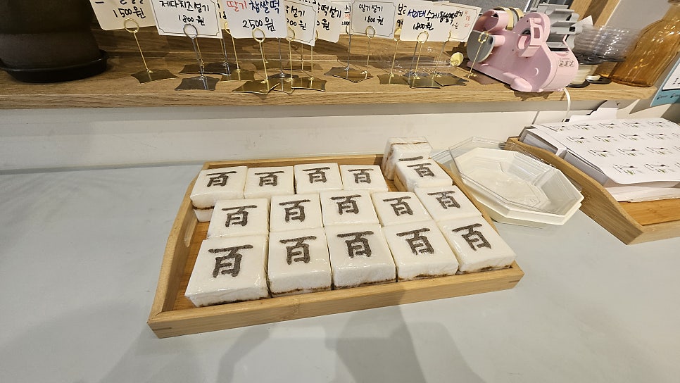 스톤스프수제떡집 사진 6