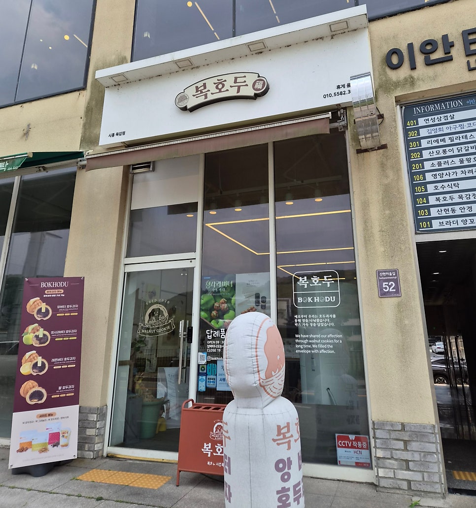 복호두 시흥목감점 사진 1
