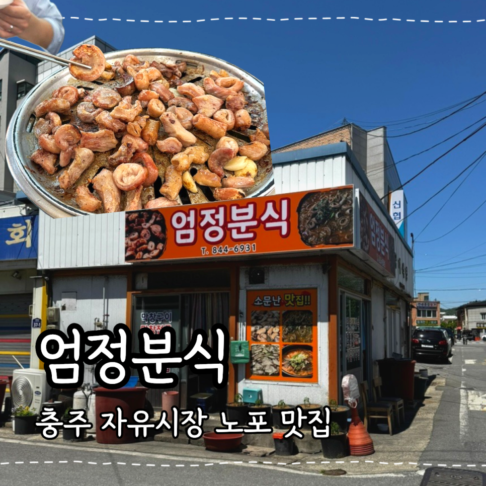 엄정분식 사진 1