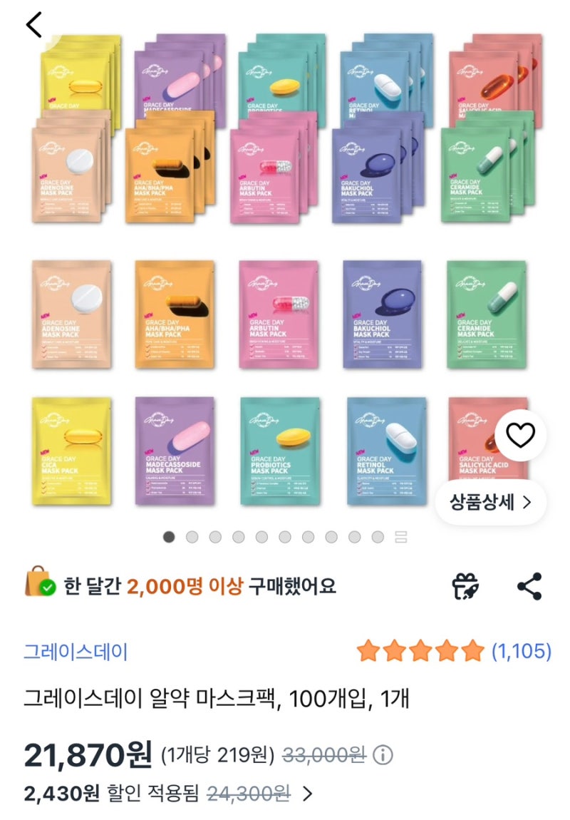 쿠팡 그레이스데이 알약 마스크팩 100매 내돈내산 1일 1팩으로 여름철 피부관리