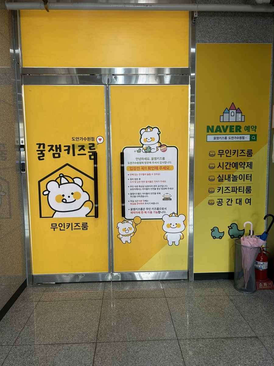 꿀잼키즈룸 대전관저점 사진 1