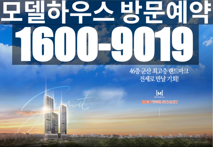군산 <b>경장</b>동 중해마루힐 모델하우스 정보