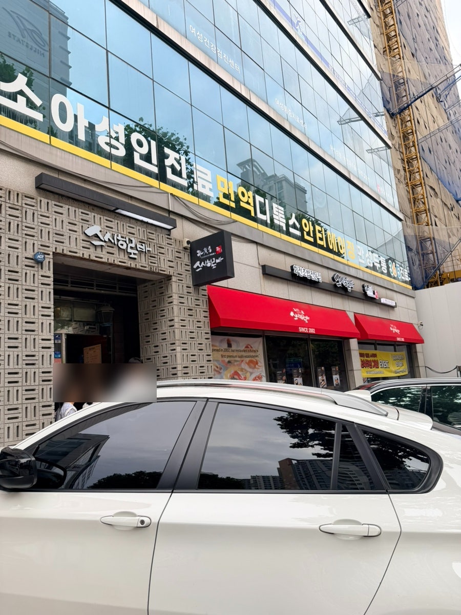 스시히로바 삼성동본점 사진 1