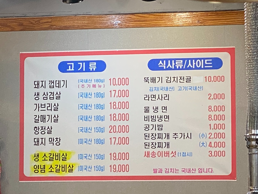 유가네숯불촌 본점 사진 5