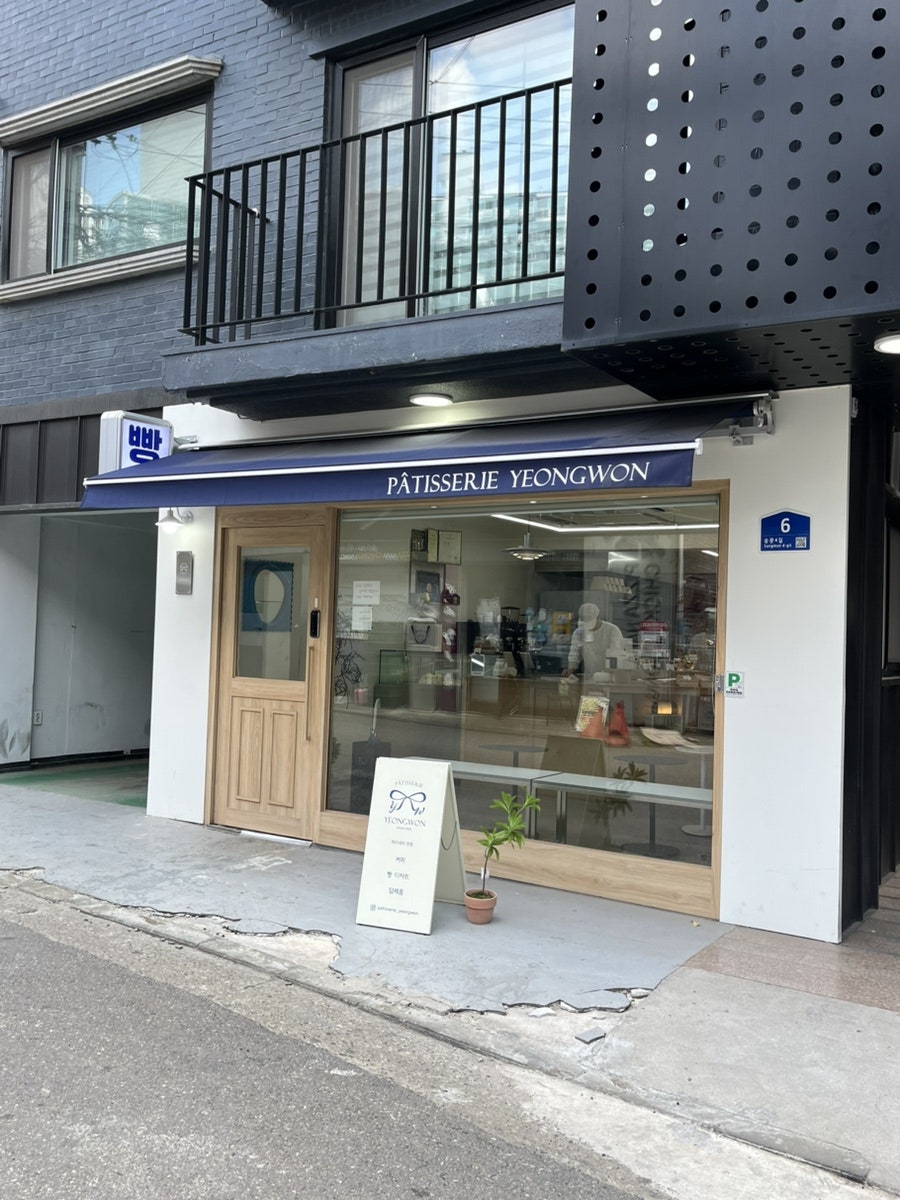 파티세리영원 사진 4