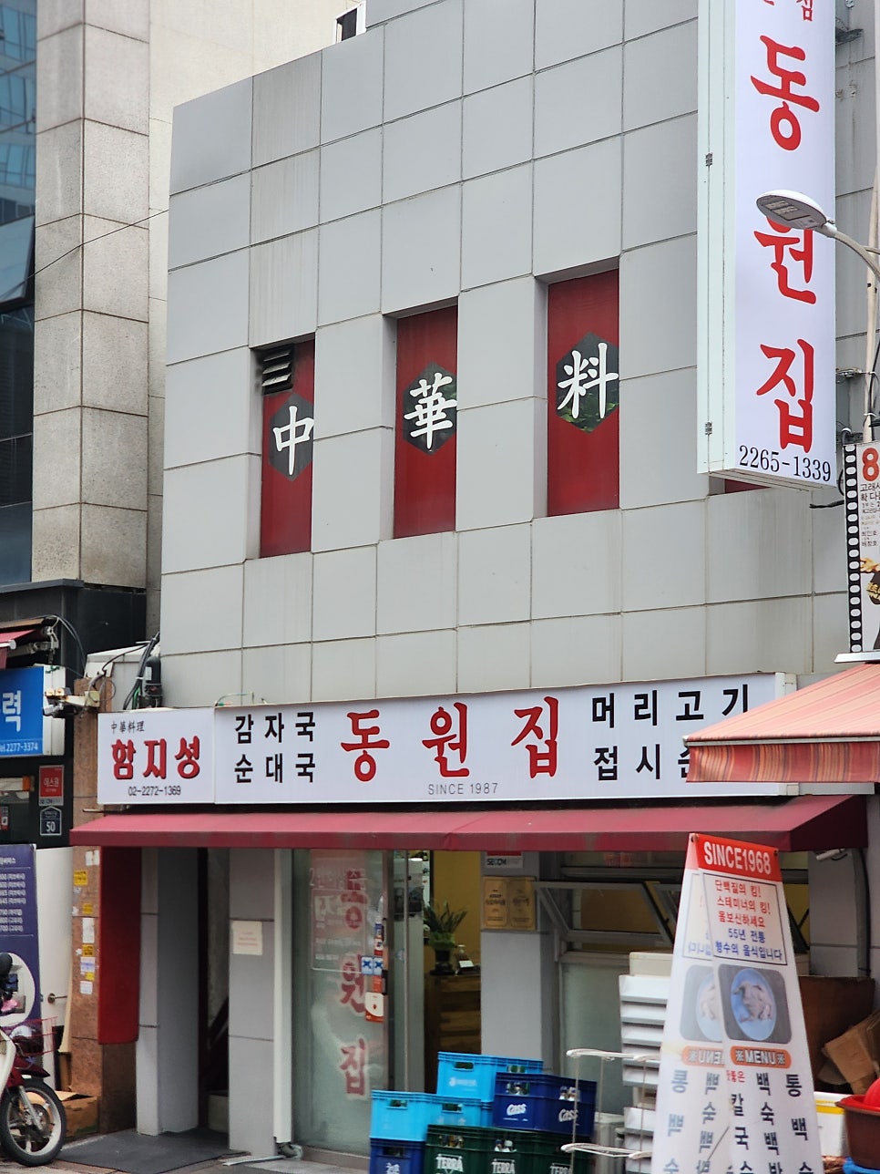 동원집 사진 1