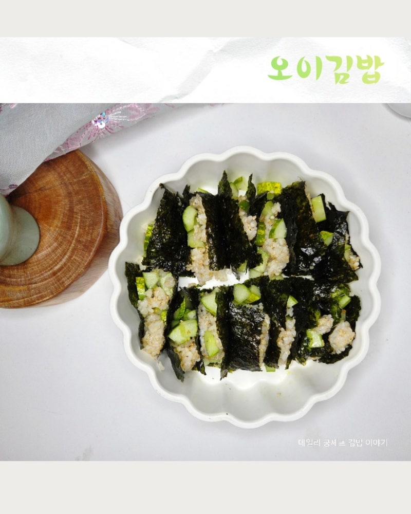다이어트에도 좋은 홍진경 오이김밥 레시피