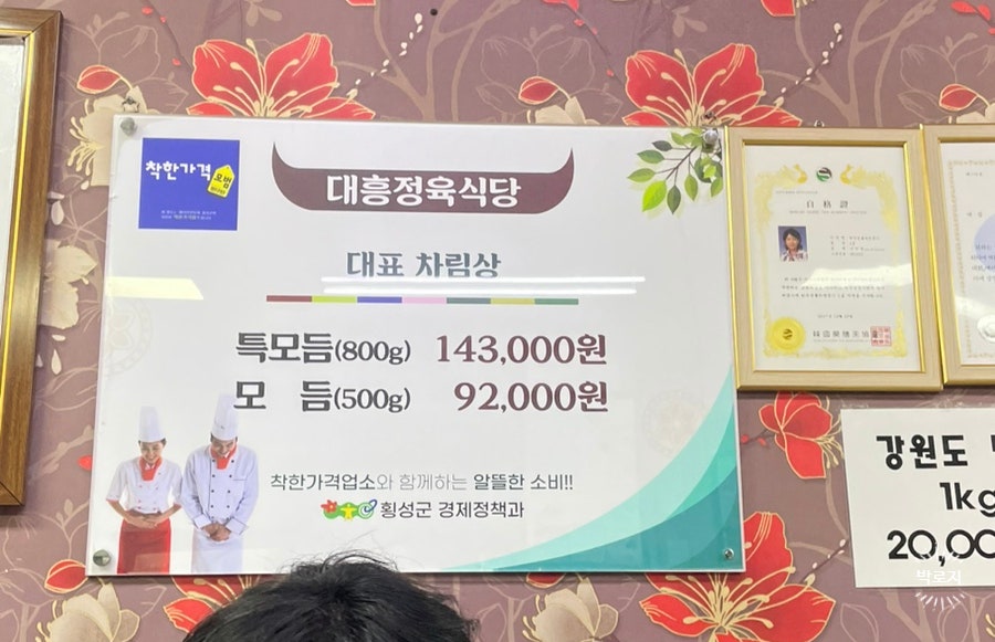 대흥정육식당 사진 5