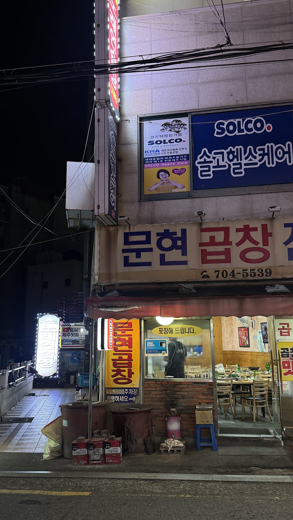 문현곱창 사진 2