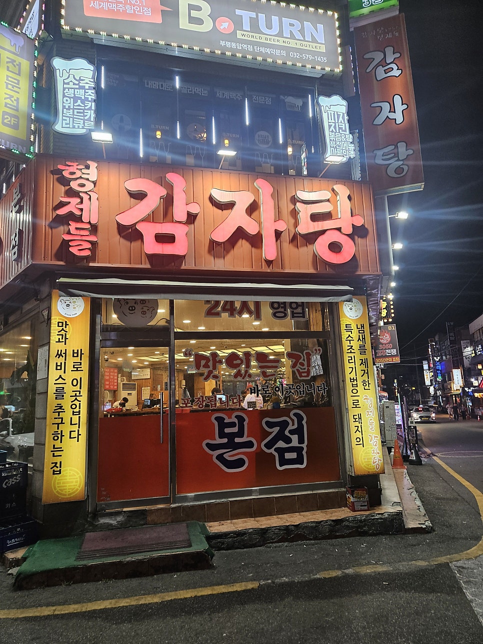 형제들감자탕 사진 1