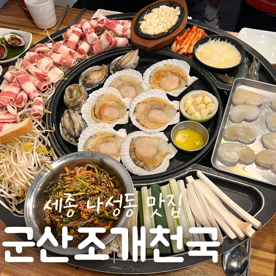 군산조개천국 사진 1