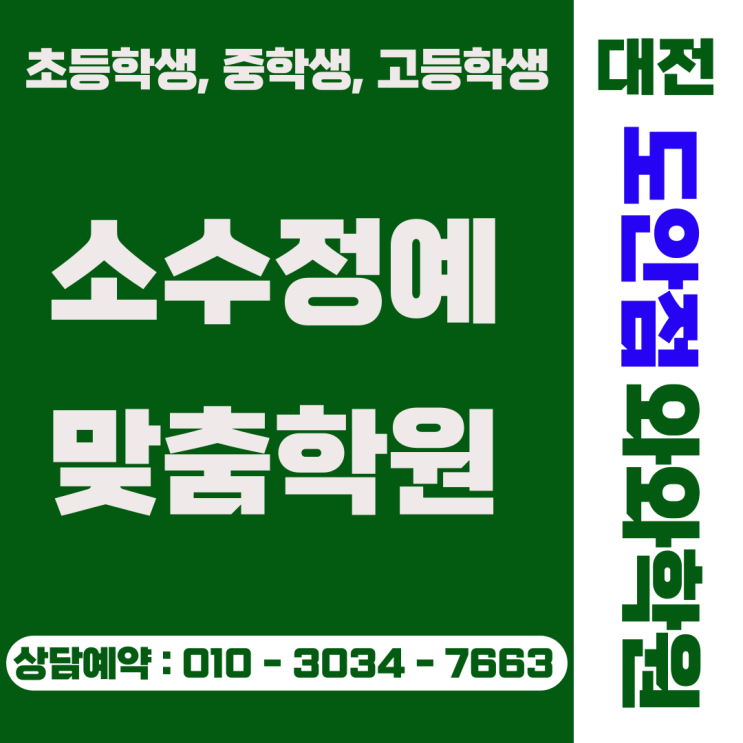  도안동 중고등 와와학원 소수정예 학습, 우리 아이 성적 변화 후기