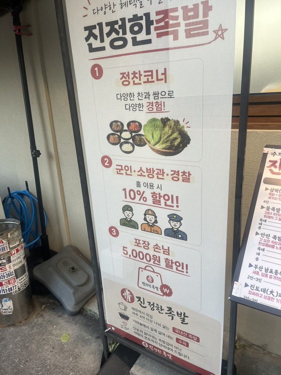 진정한족발 본점 사진 8