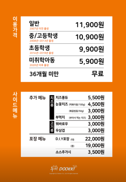 두끼떡볶이 하남신장점 사진 5