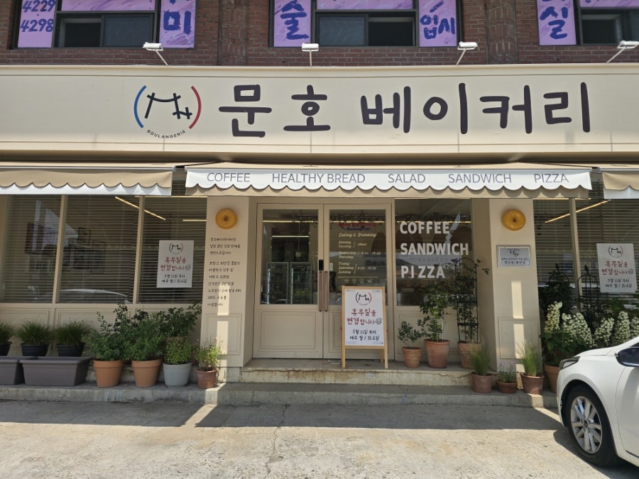문호베이커리 사진 2