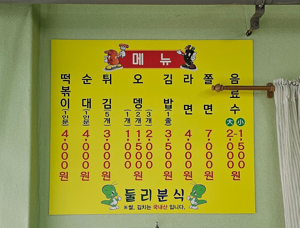둘리분식 사진 5