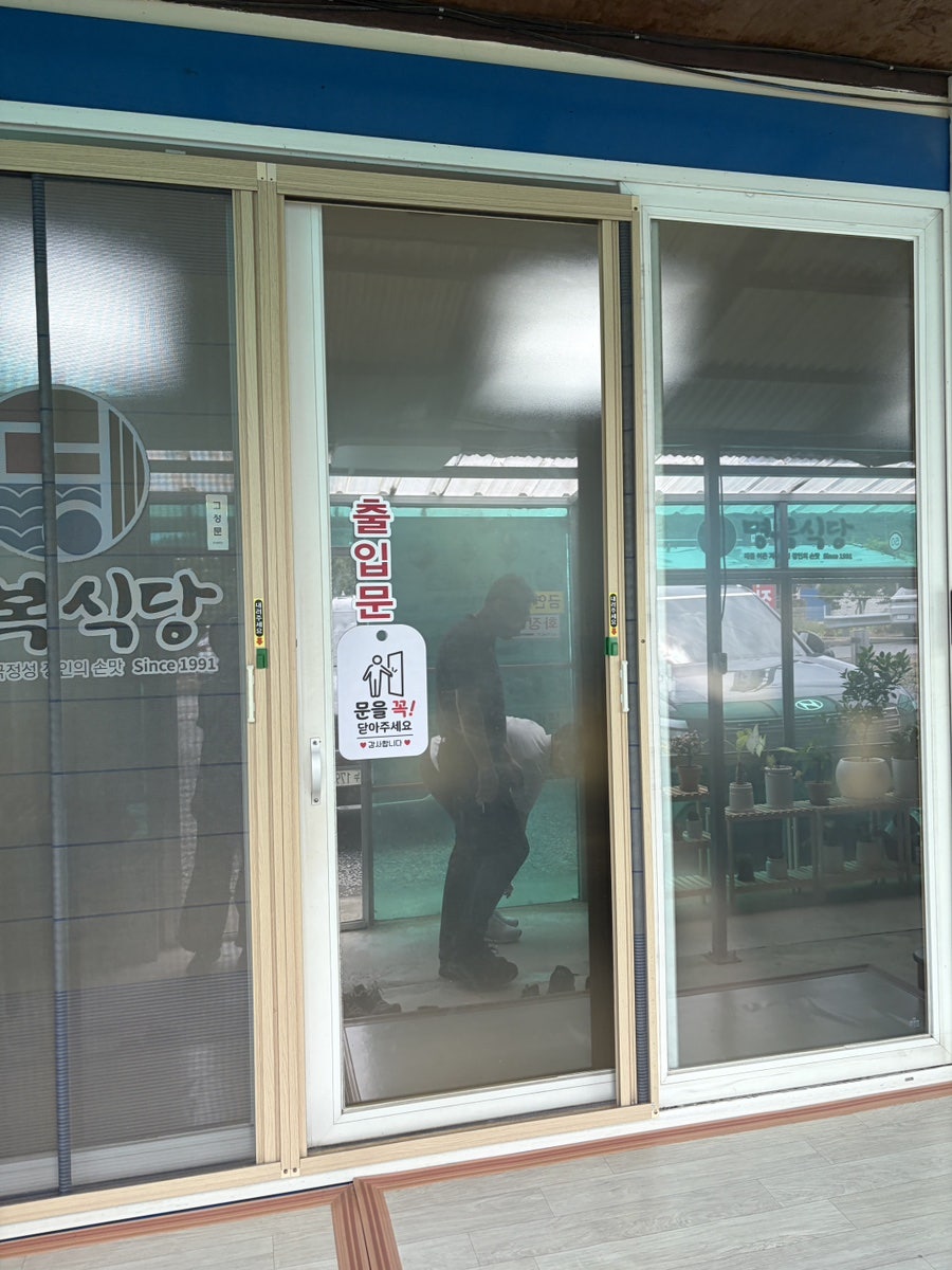 명복식당 사진 3