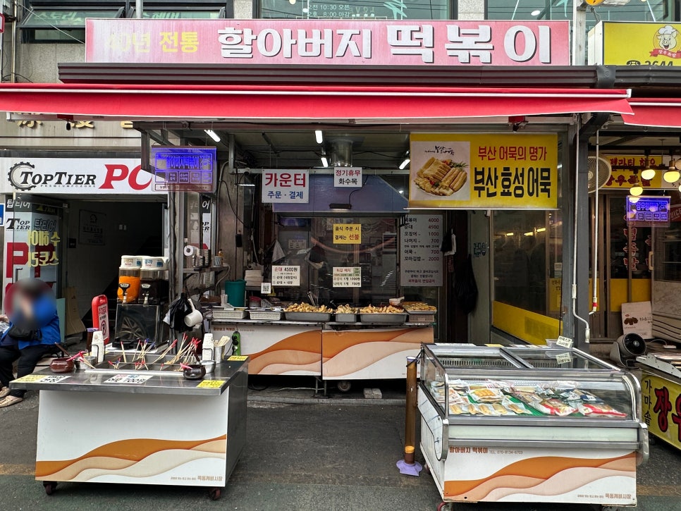 할아버지떡볶이 사진 3