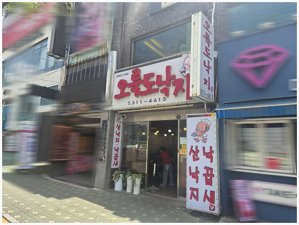 오륙도낙지 사진 3
