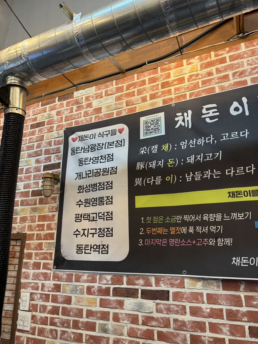 채돈이 개나리공원점 사진 2