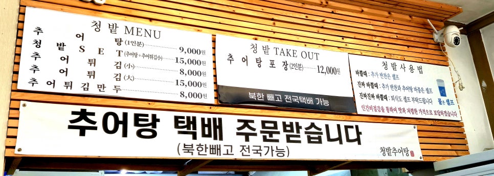 청밭추어탕 사진 3