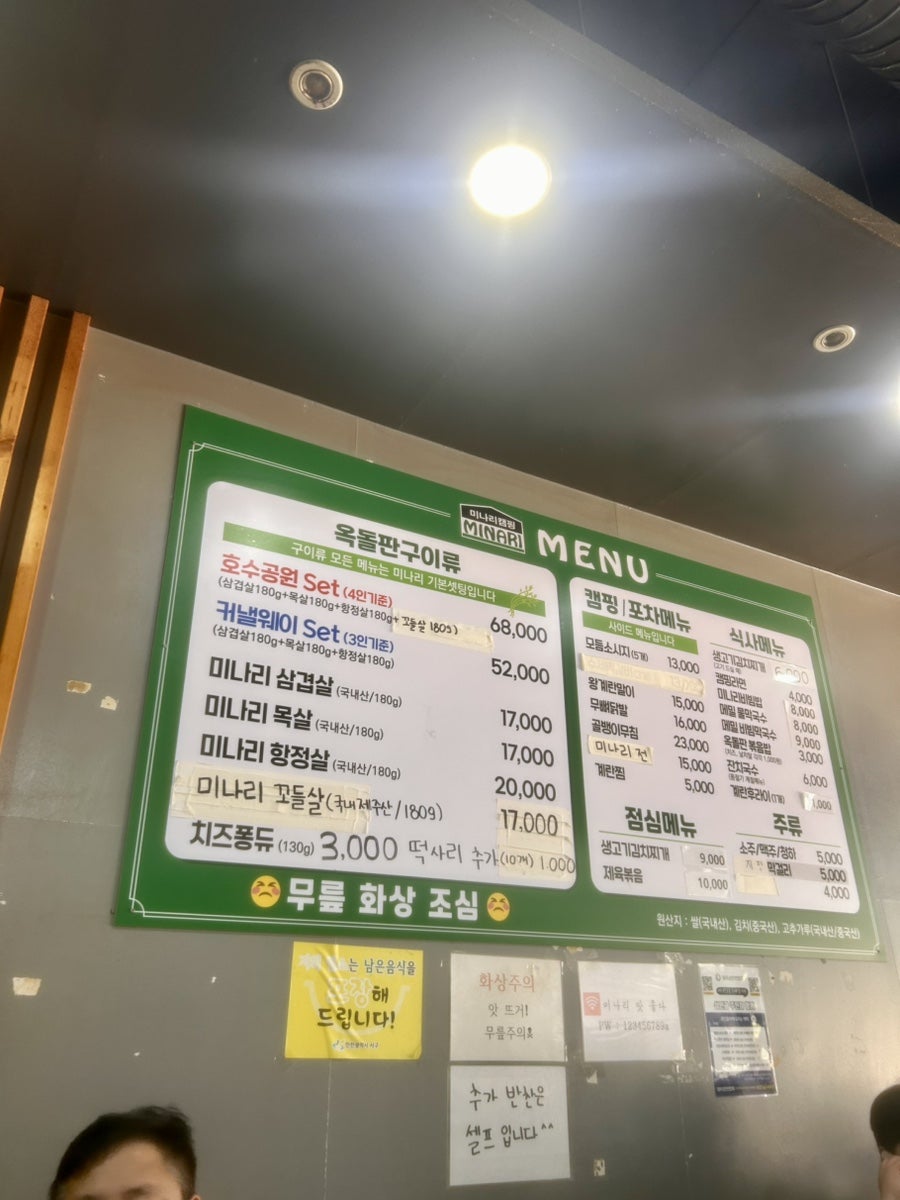 미나리캠핑 사진 4