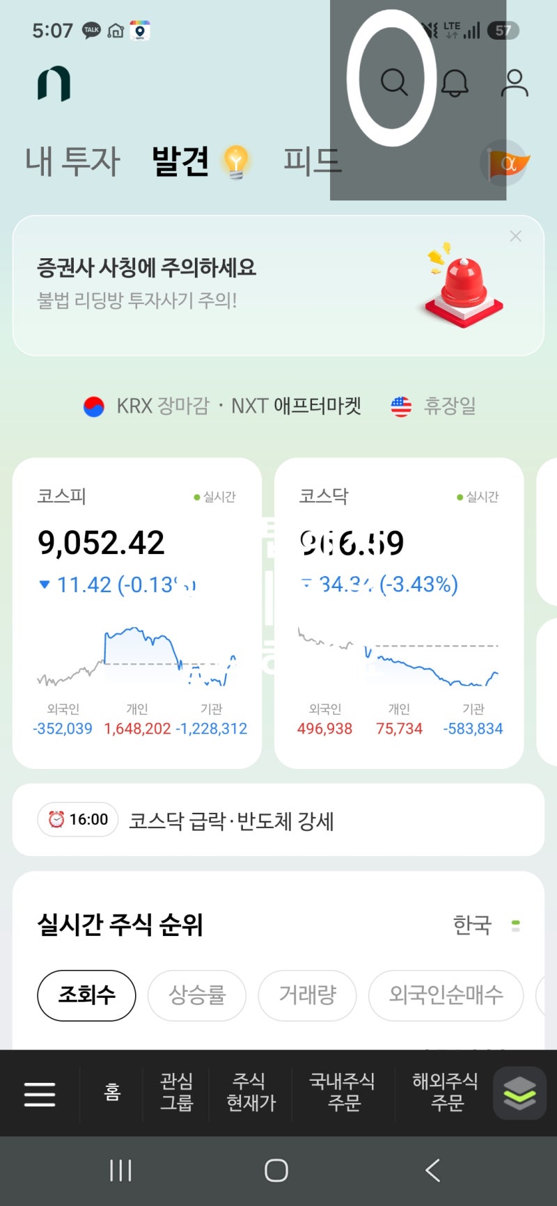 NH투자증권 나무 ISA 계좌 개설방법(+서민형 전환방법, 일반형 서민형 비교)