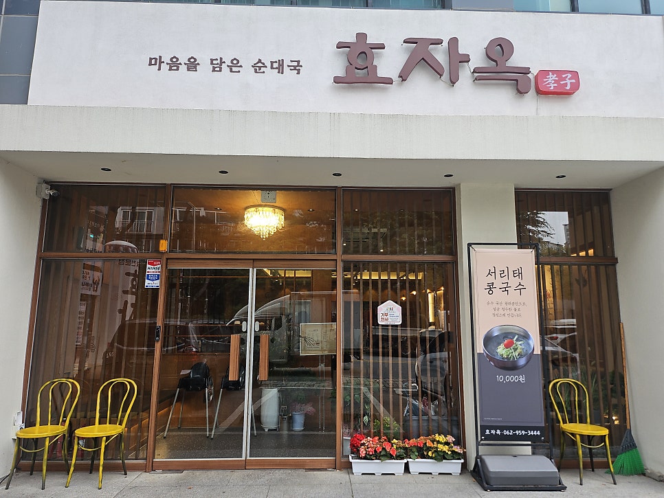 효자옥 사진 1