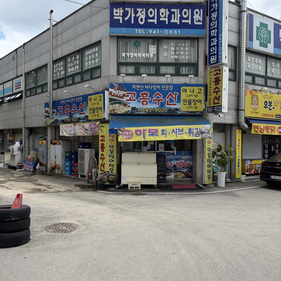 고흥수산 사진 2
