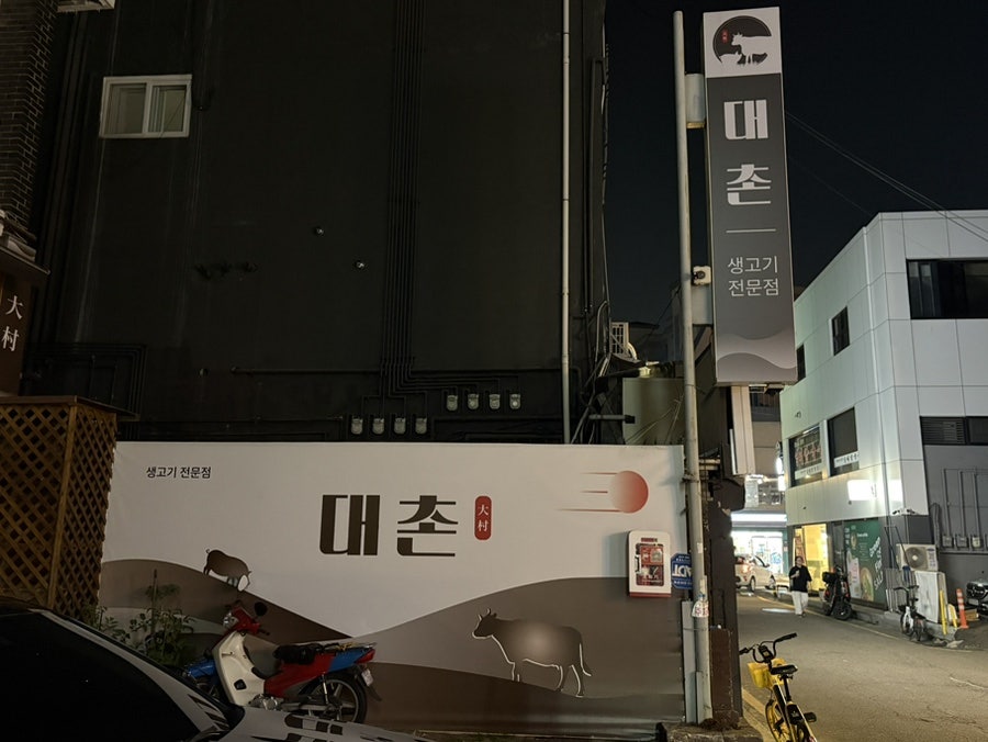 대촌 사진 1