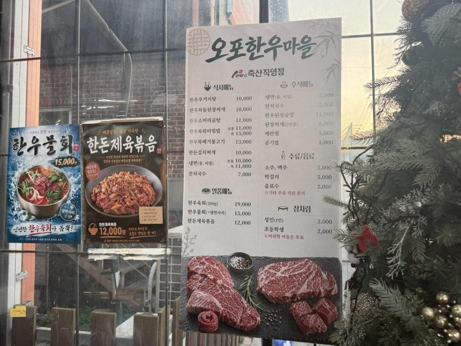 오포한우마을 사진 4
