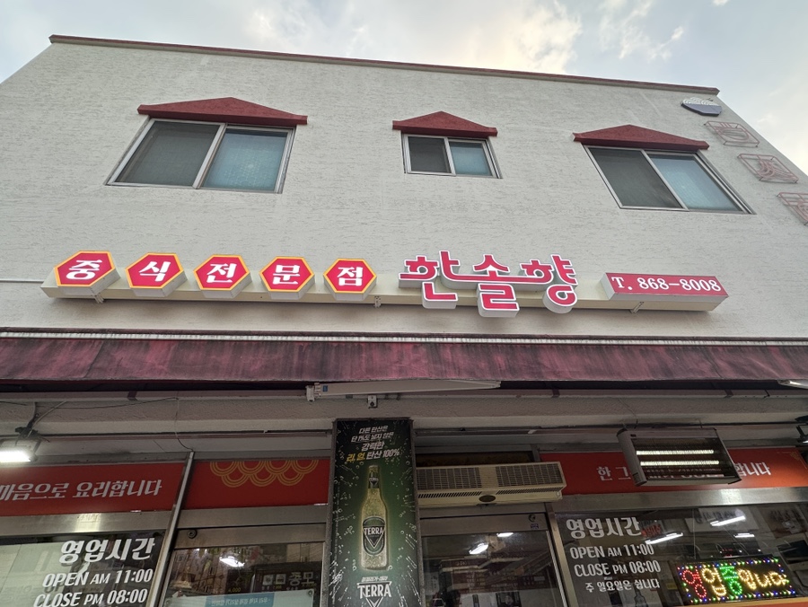 한솔향 사진 1