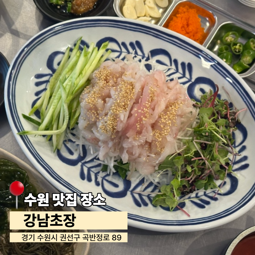 강남초장 사진 1