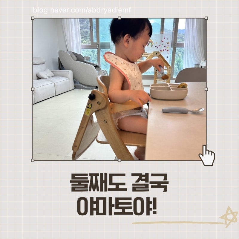 야마토야 스쿠스쿠GL 하이체어 후기, 이유식의자로 시작해 19개월까지 사용중