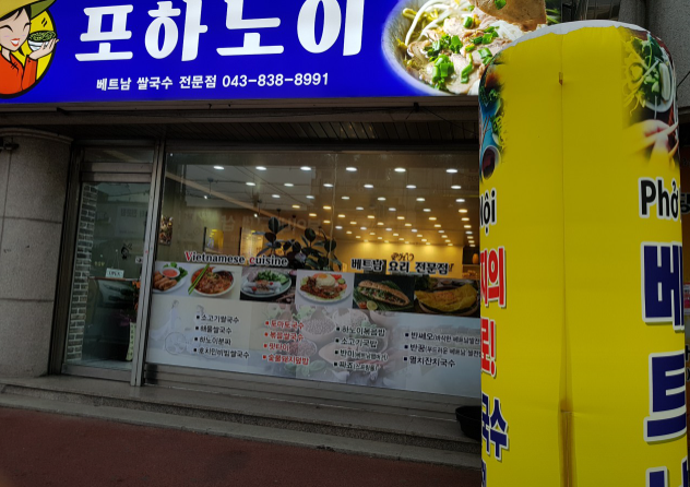 포하노이 사진 1