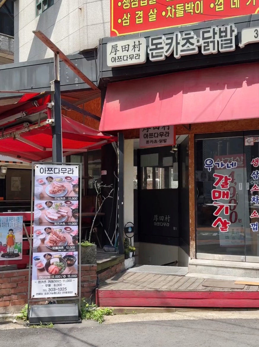 아쯔다무라 사진 2