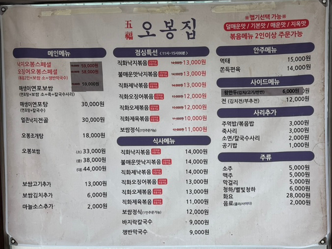 오봉집 일산화정점 사진 6