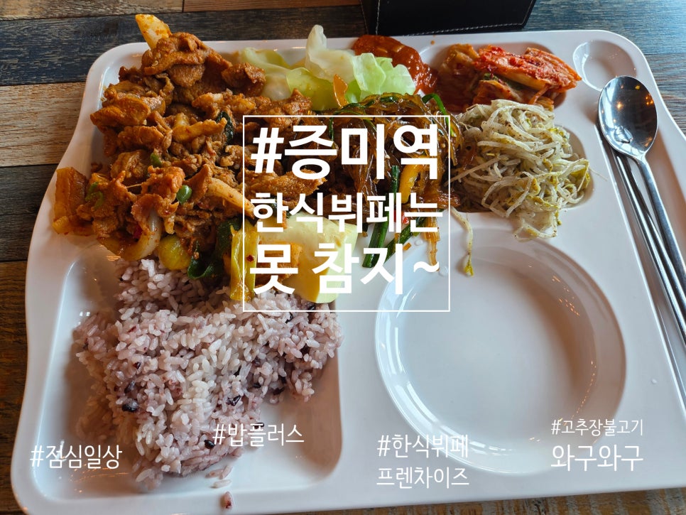 밥플러스 마스터밸류점 사진 1
