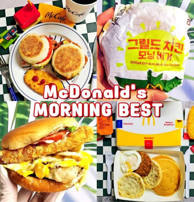  맥도날드 맥모닝 메뉴 가격 칼로리 총정리 신상버거 대박!