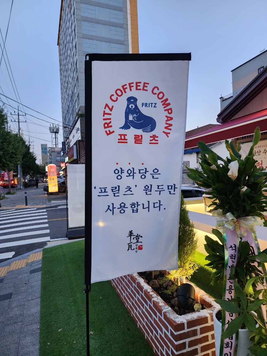 양와당소태점 사진 3
